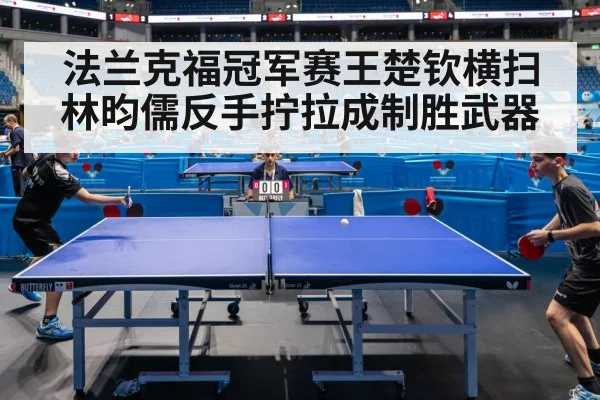table tennis match